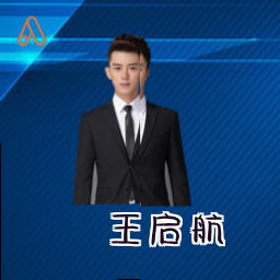 王启航